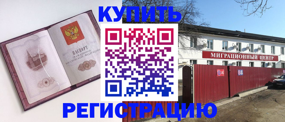 временная регистрация 2025 в Тимашёвске