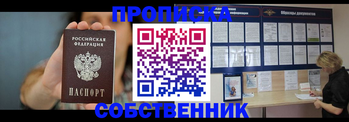 прописка в квартире в Тимашёвске