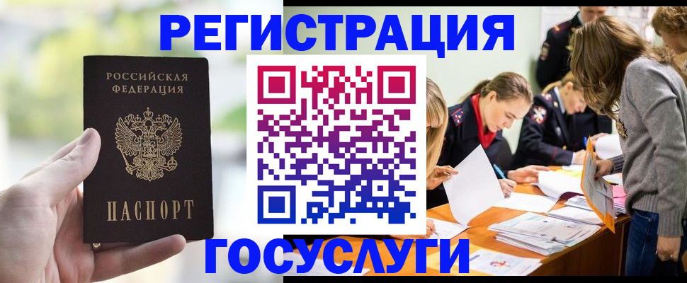 временная регистрация для всех в Тимашёвске