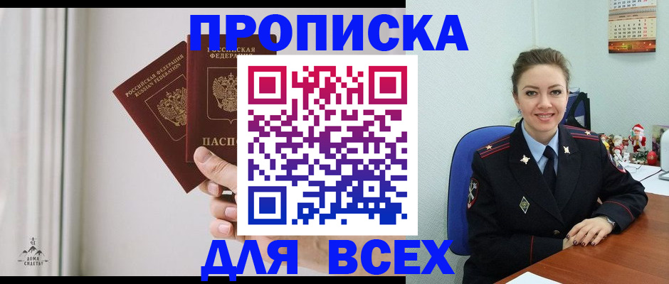прописка от собственника в Тимашёвске