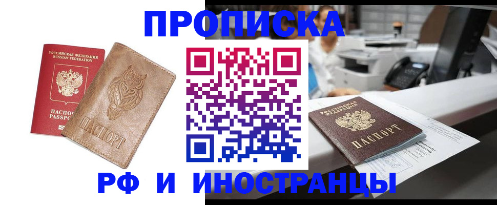 прописка регистрация в Тимашёвске