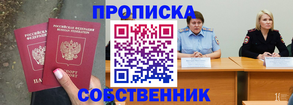 временная регистрация недорого в Тимашёвске